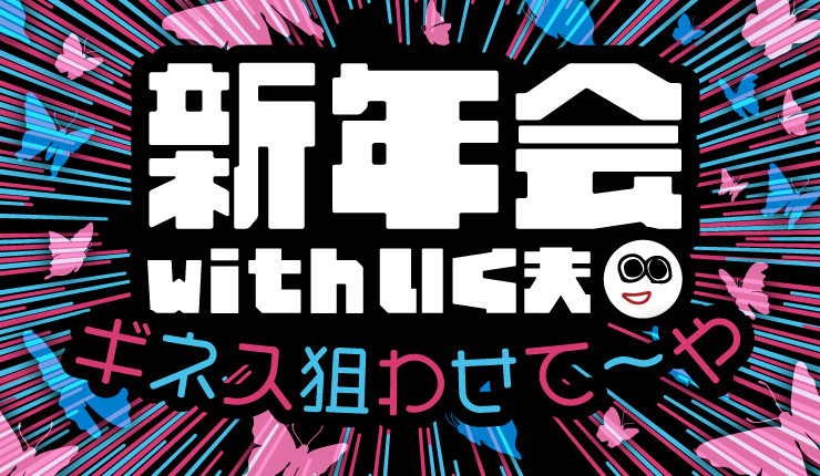 新宿ハプニングバーのイベントサムネイル