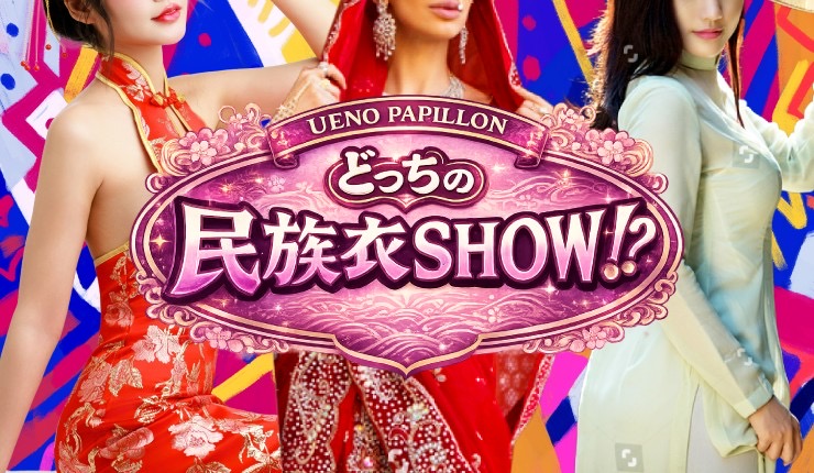 新宿ハプニングバーのイベントサムネイル