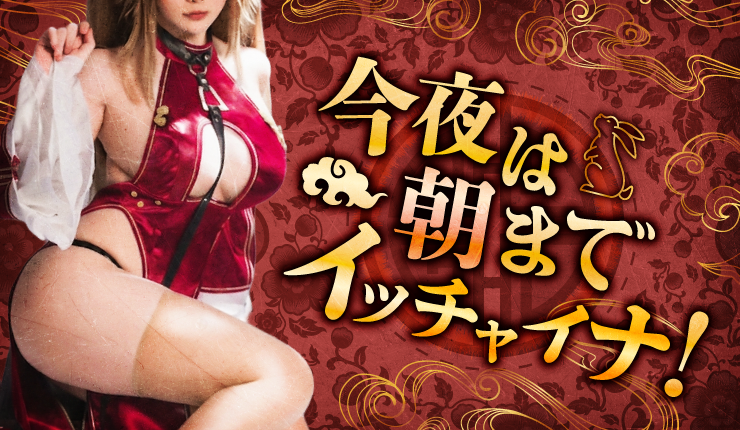 新宿ハプニングバーのイベントサムネイル