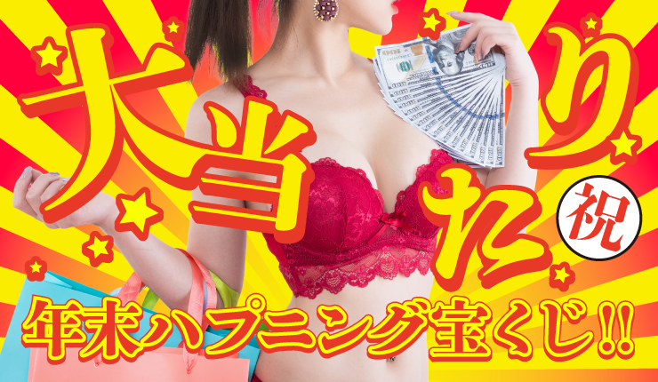 新宿ハプニングバーのイベントサムネイル