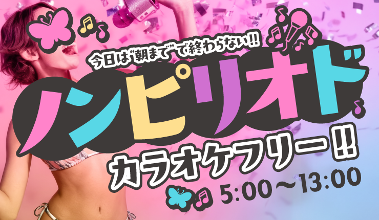 新宿ハプニングバーのイベントサムネイル